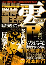 賭博覇王伝零（地獄の首切りアンカー編）