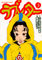 ラブレター（3）