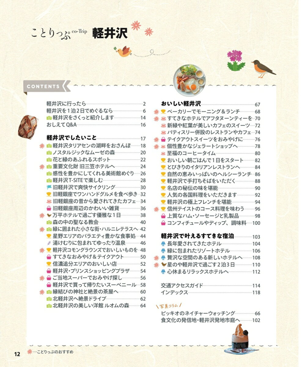 ことりっぷ 軽井沢 [ 昭文社 旅行ガイドブック 編集部 ] book-21979620 楽天ブックス サンプル画像2