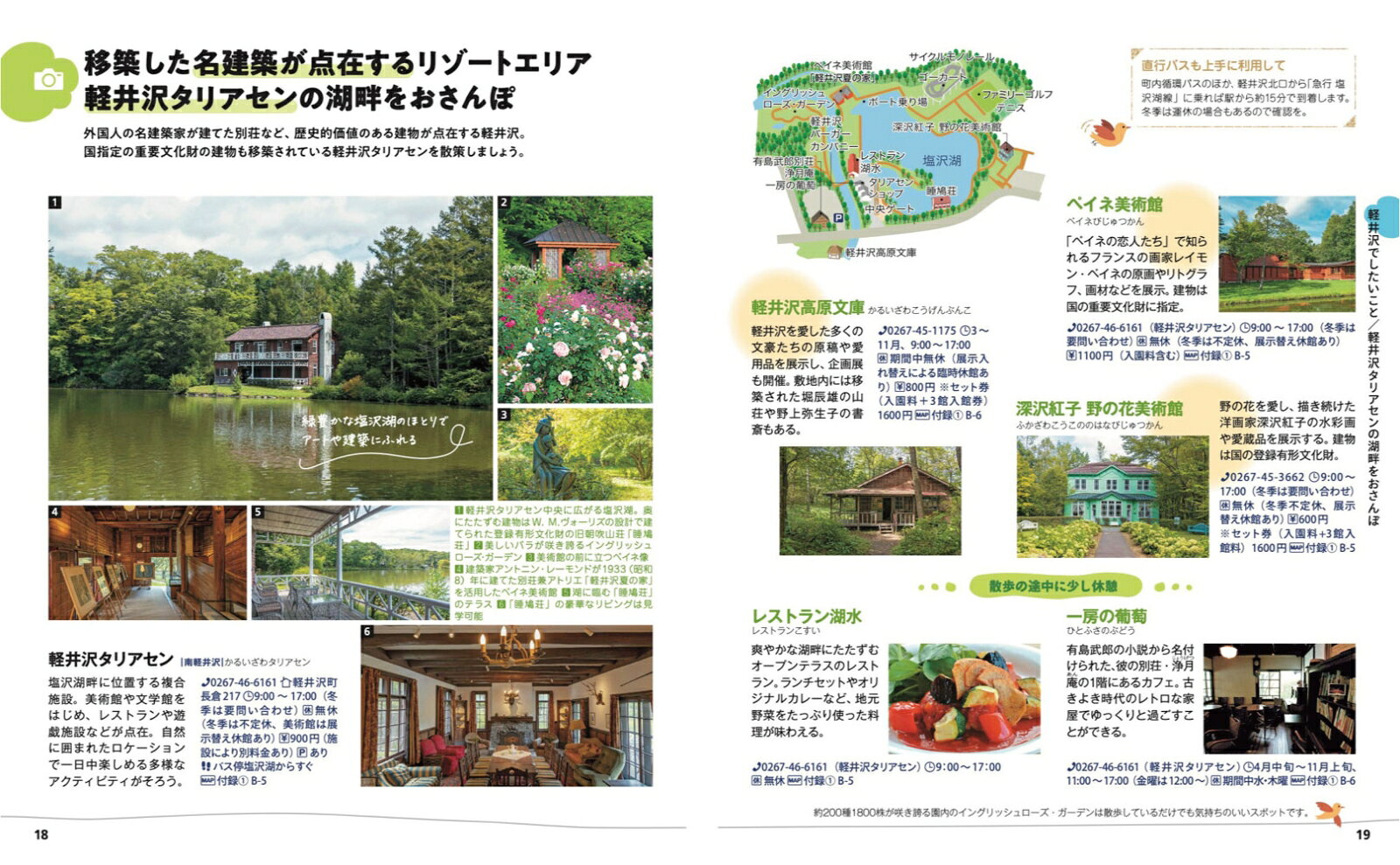 ことりっぷ 軽井沢 [ 昭文社 旅行ガイドブック 編集部 ] book-21979620 楽天ブックス サンプル画像3
