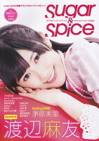 B-PASS Sugar ＆ Spice