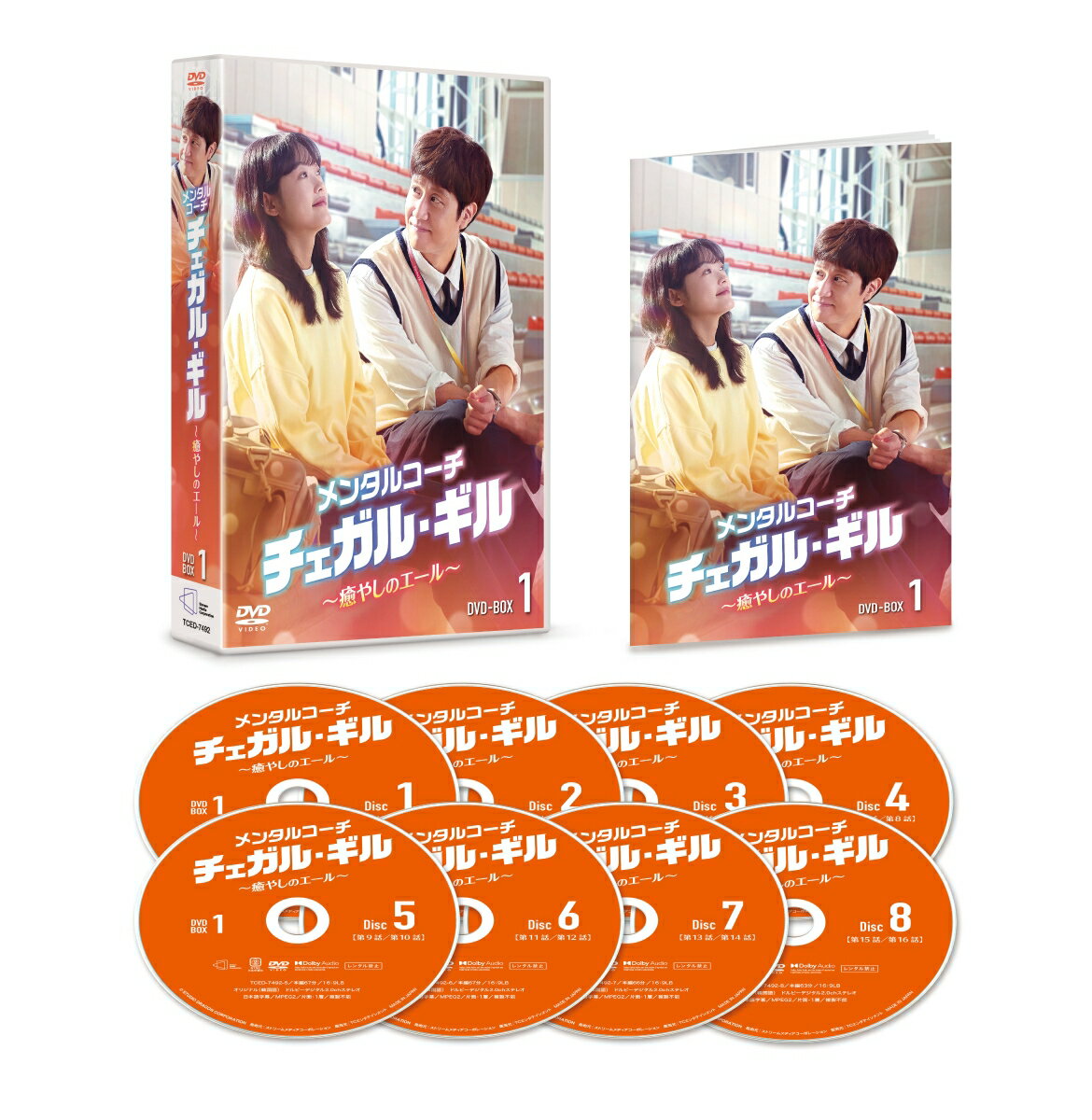 メンタルコーチ チェガル・ギル〜癒やしのエール〜 DVD-BOX1