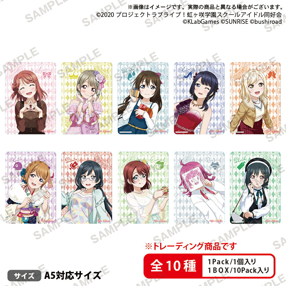 【グッズ】ラブライブ！スクールアイドルフェスティバル ALL STARS トレーディングビジュアルシート 虹ヶ咲学園スクールアイドル同好会 vol.2