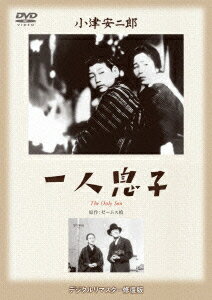 あの頃映画 松竹DVDコレクション 30's Collection::一人息子