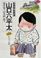 総務部総務課 山口六平太（23）