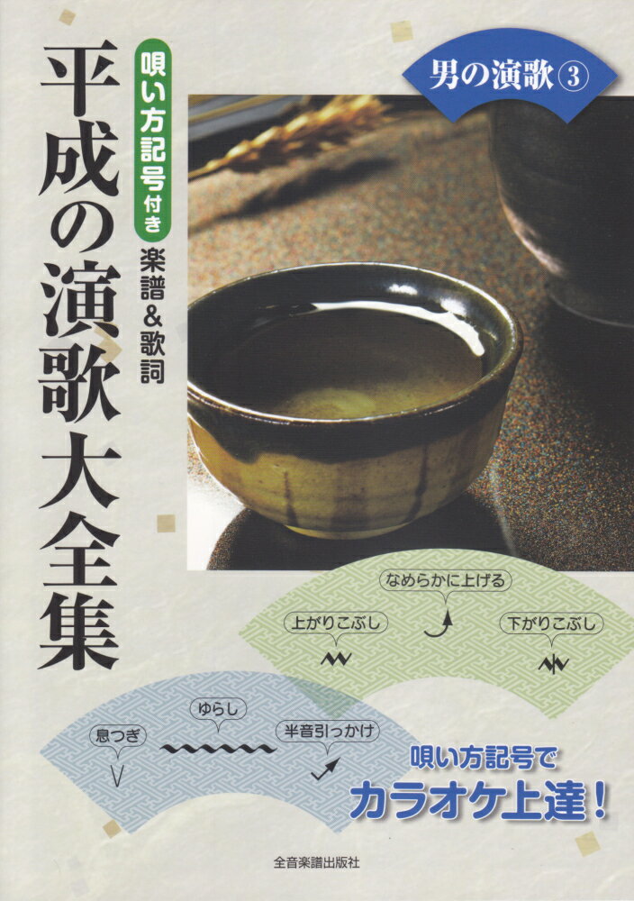 楽天市場】演歌 歌詞 本(本・雑誌・コミック)の通販 楽天市場】演歌 歌詞 本(本・雑誌・コミック)の通販