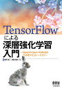 TensorFlowによる深層強化学習入門 OpenAI Gym+PyBullet によるシミュレーション 