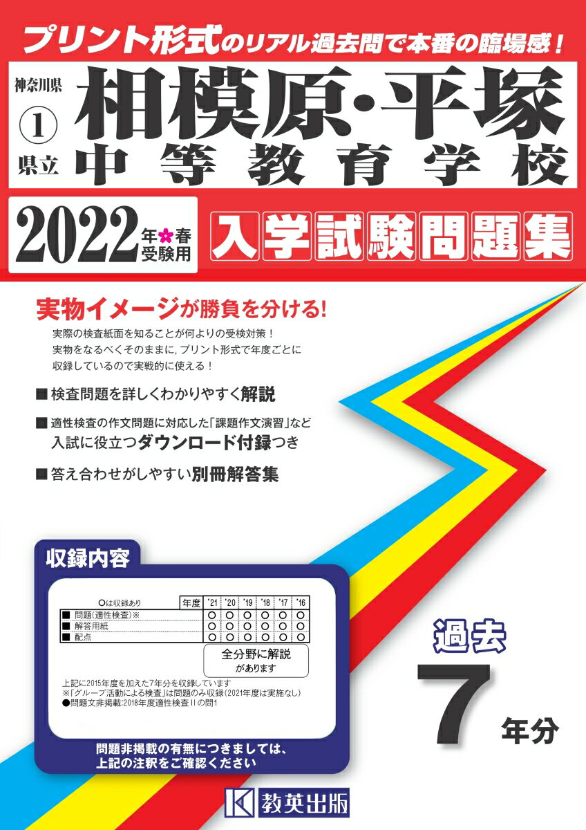 相模原中等教育学校・平塚中等教育学校（2022年春受験用）