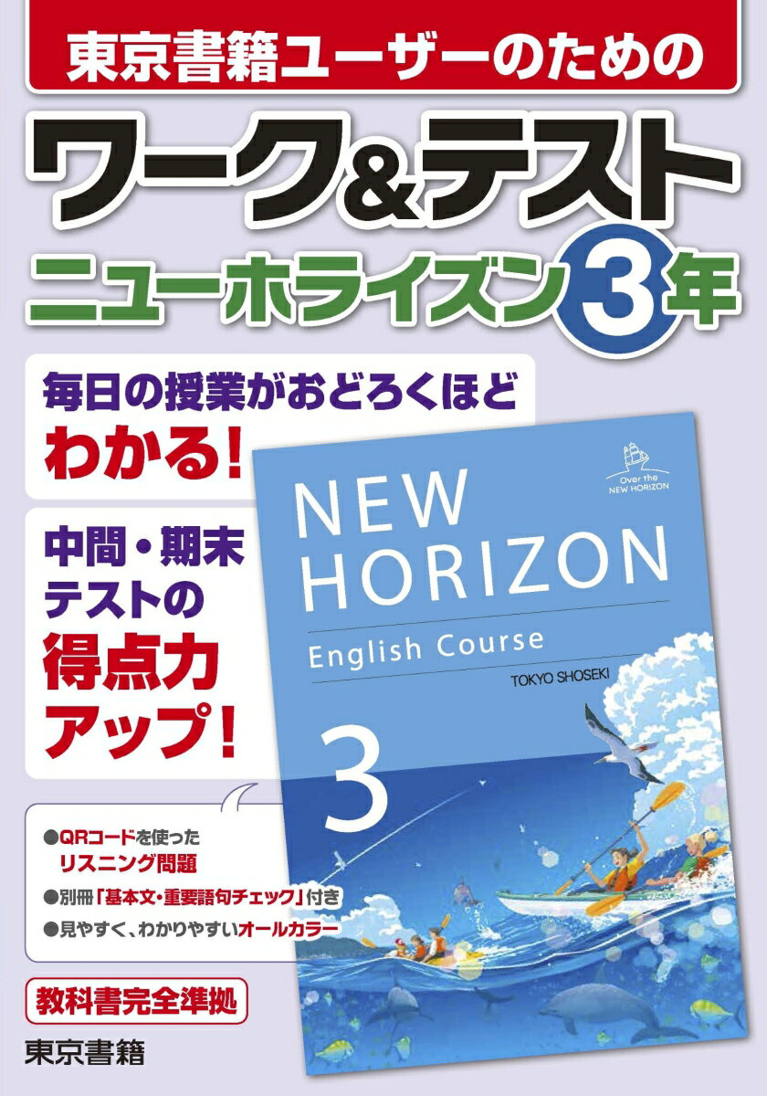 楽天市場】教科書ワーク 中学3年 英語 ニューホライズンの通販 楽天市場】教科書ワーク 中学3年 英語 ニューホライズンの通販