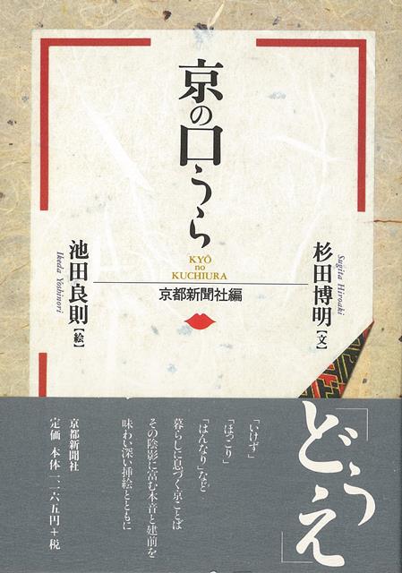 【バーゲン本】京の口うら