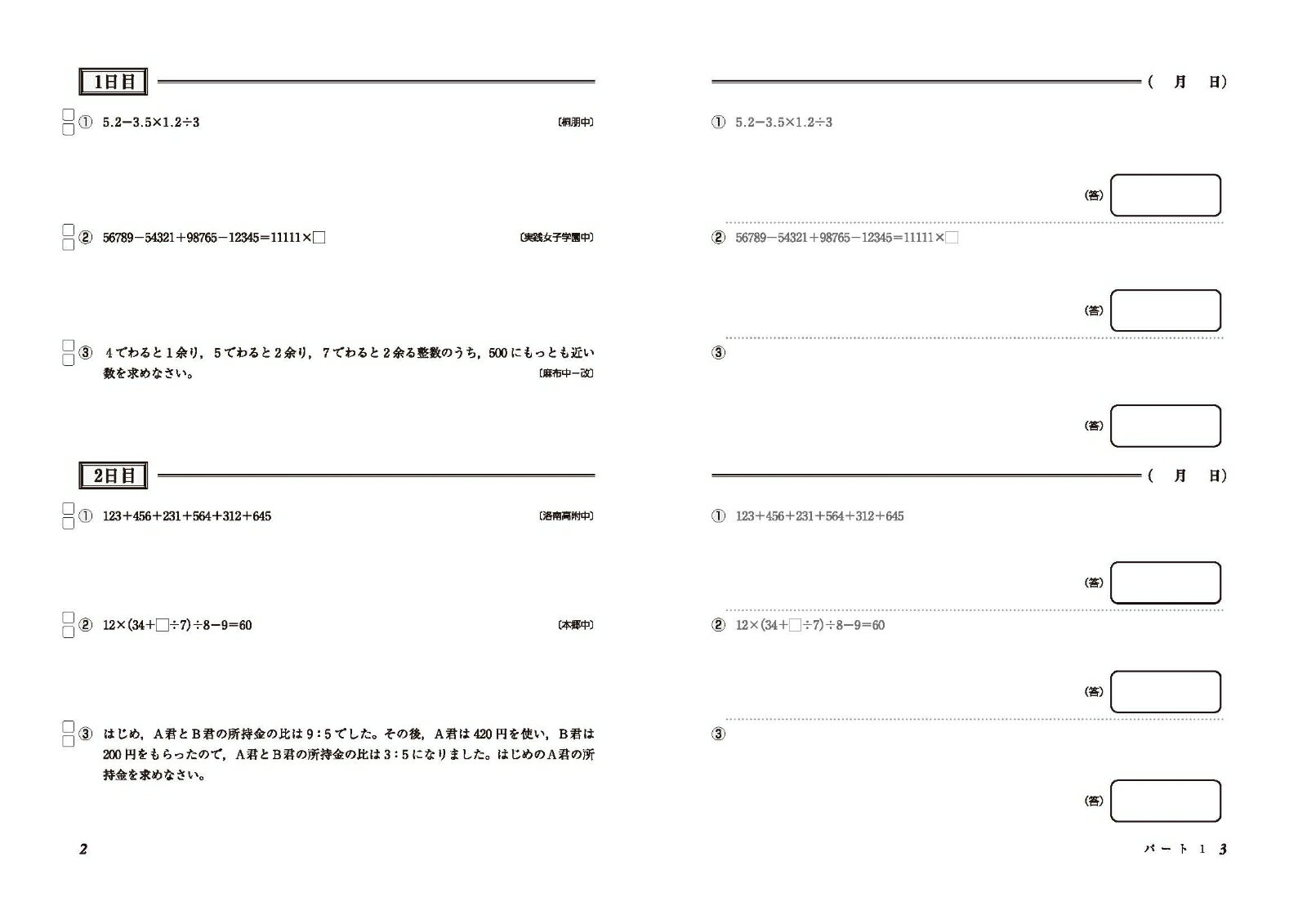 中学入試 実力突破 算数計算と一行問題【発展編...の紹介画像3