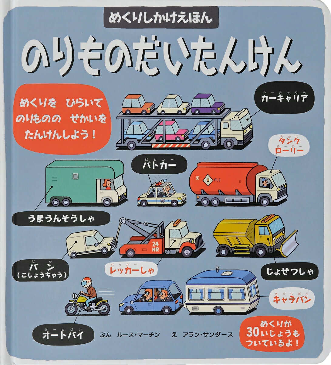 のりものだいたんけん