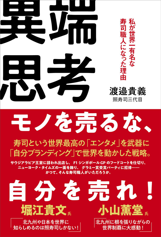 異端思考