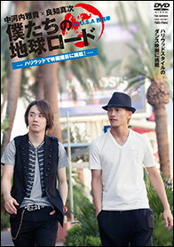 DVD＞中河内雅貴×良知真次僕たちの地球ロードin　U．S．A．西海岸（〔1〕）
