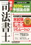 無敵の司法書士 2020年 本試験予想論点表