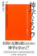 神学のよろこび限定復刊