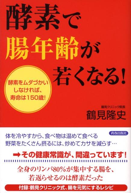 酵素で腸年齢が若くなる！