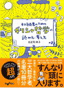 初級者のためのギリシャ哲学の読み方・考え方 （だいわ文庫） 