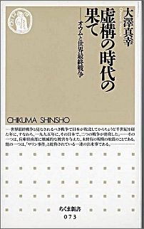 虚構の時代の果て
