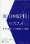 脱「日本版PFI」のススメ 令和編