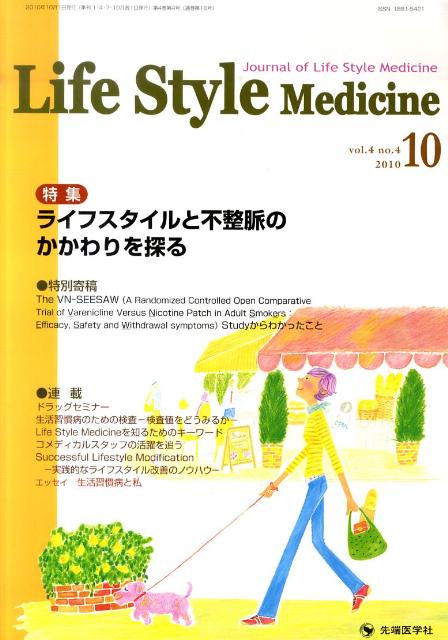 Life　Style　Medicine　10年10月号（4-4）