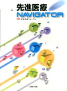 先進医療NAVIGATOR