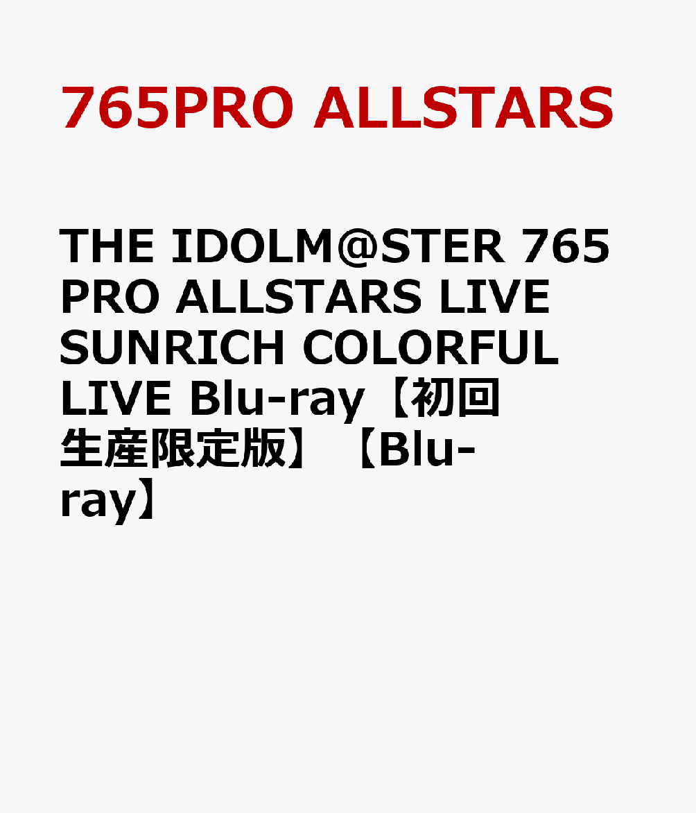 THE IDOLM＠STER 765PRO ALLSTARS LIVE SUNRICH COLORFUL LIVE Blu-ray【初回生産限定版】【Blu-ray】