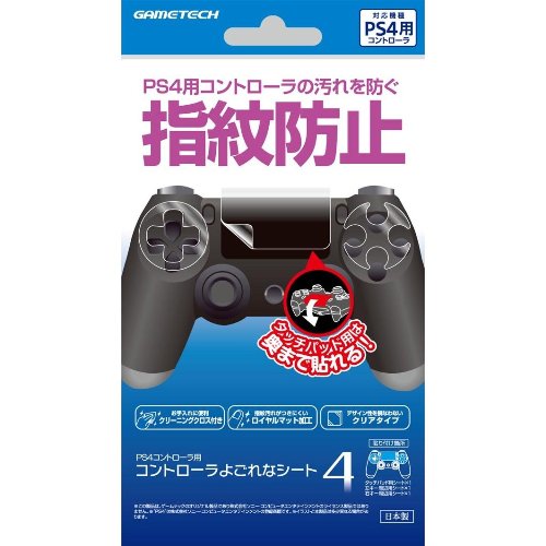コントローラよごれなシート4