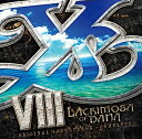 イース8 -Lacrimosa of DANA-オリジナルサウンドトラック[完全版] [ (ゲーム・ミュージック) ]