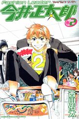 Fashion　leader今井正太郎（2）