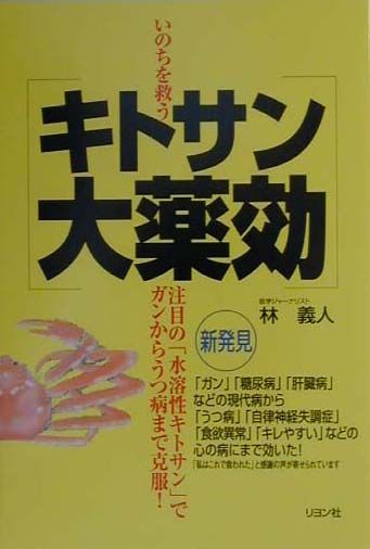 キトサン大薬効