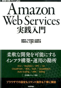 Amazon Web Services実践入門