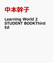 Learning World 2 STUDENT BOOKThird Ed 中本幹子