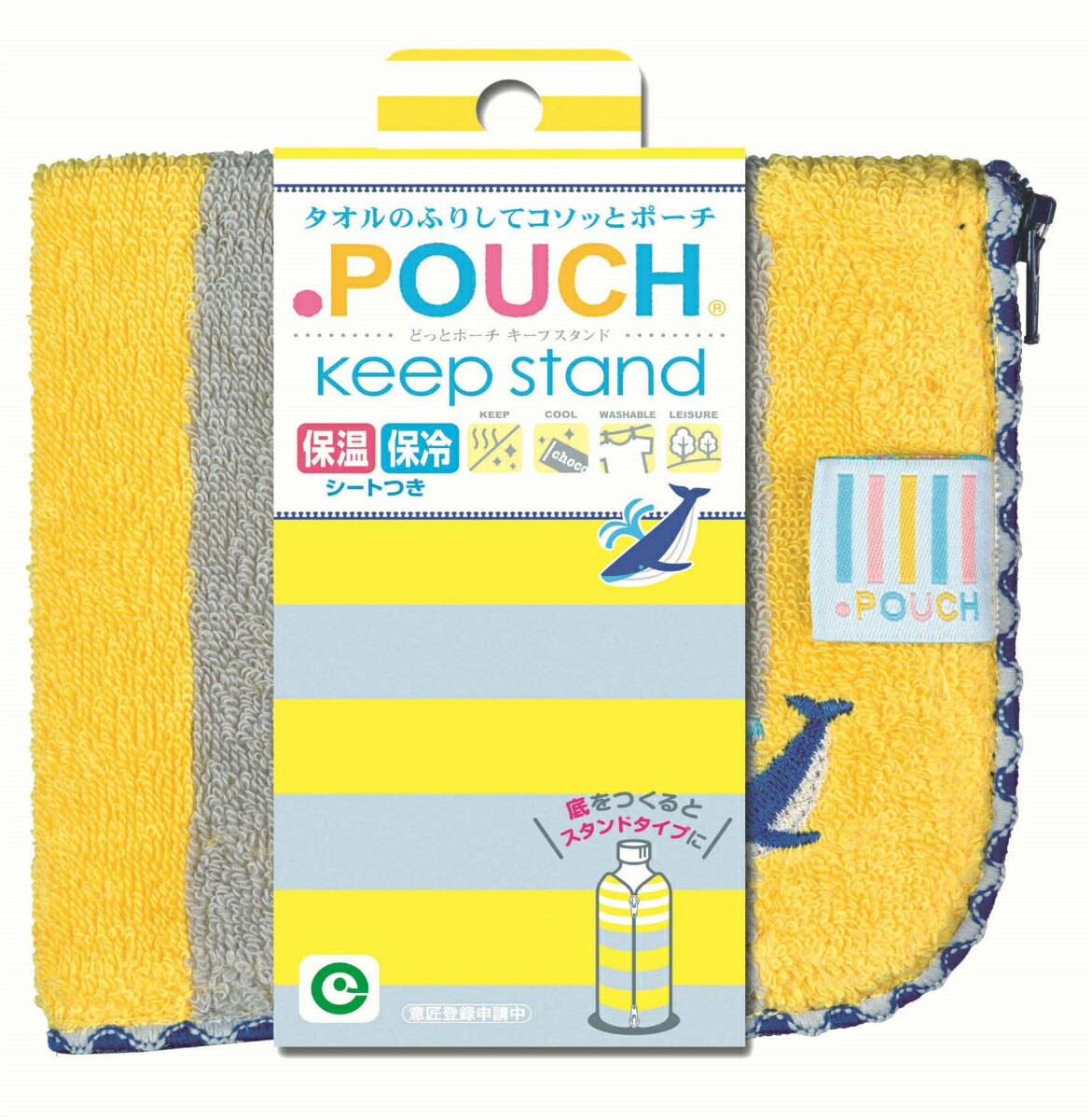イエローAE／どっとポーチキープ　スタンド