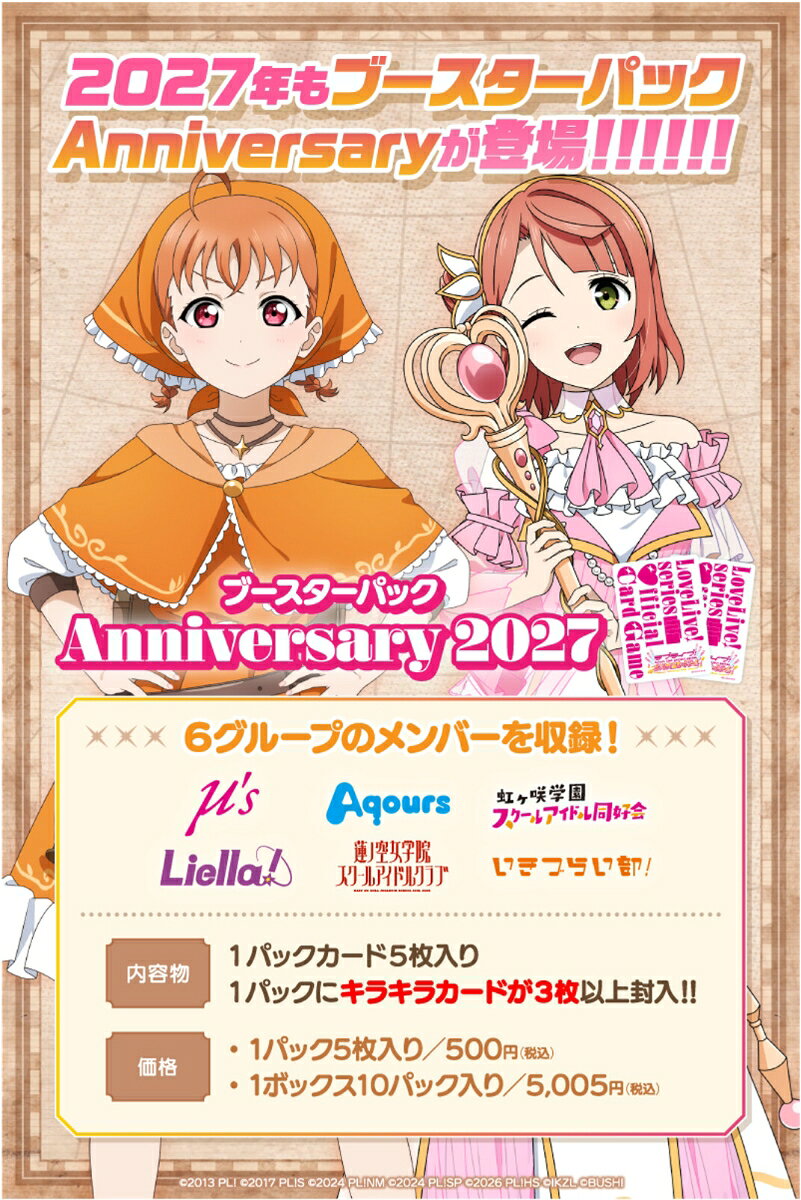 楽天市場】ラブライブ！シリーズ オフィシャルカードゲームの通販