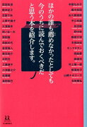 ほかの誰も薦めなかったとしても今のうちに読んでおくべきだと思う本を紹介します。