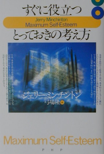 すぐに役立つ、とっておきの考え方