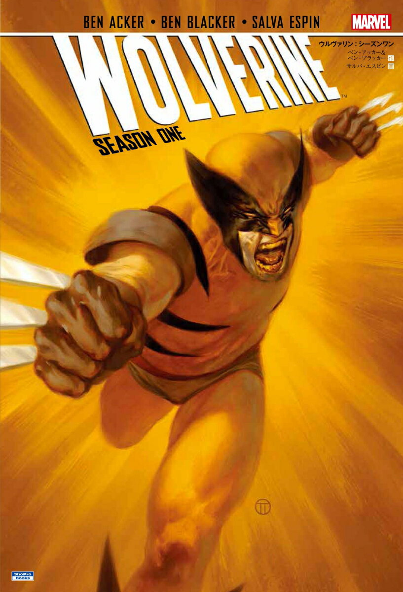 ウルヴァリン：シーズンワン