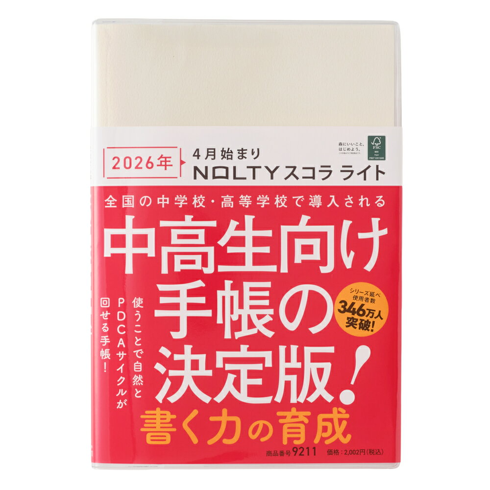 能率 2026年4月始まり ウィークリー手帳 NOLTY(ノルティ) スコラライト（アイボリー）9211...
