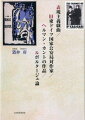 この本で論じられるのは大きく分けて四つの問題である。第１はゲオルク・カイザーの主要作品を中心に表現主義の戯曲の具体的分析である。第２は東ドイツ国家公安局と東ドイツの作家達との確執。そして第３はほとんど論じられなかったヘルマン・カントの思考と作品をめぐる論考。最後に新即物主義とルポルタージュ論を展開する。