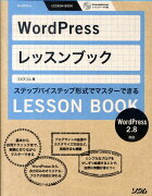 WordPressレッスンブック