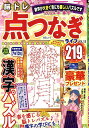 脳トレ点つなぎライフ（VOL．13） （MSムック）