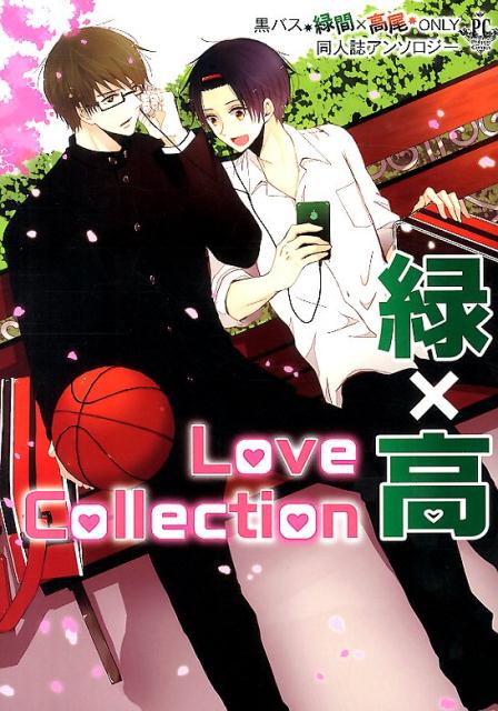 Love　Collection緑×高
