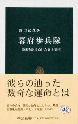 幕府歩兵隊