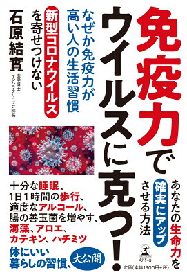 なぜか免疫力が高い人の生活習慣