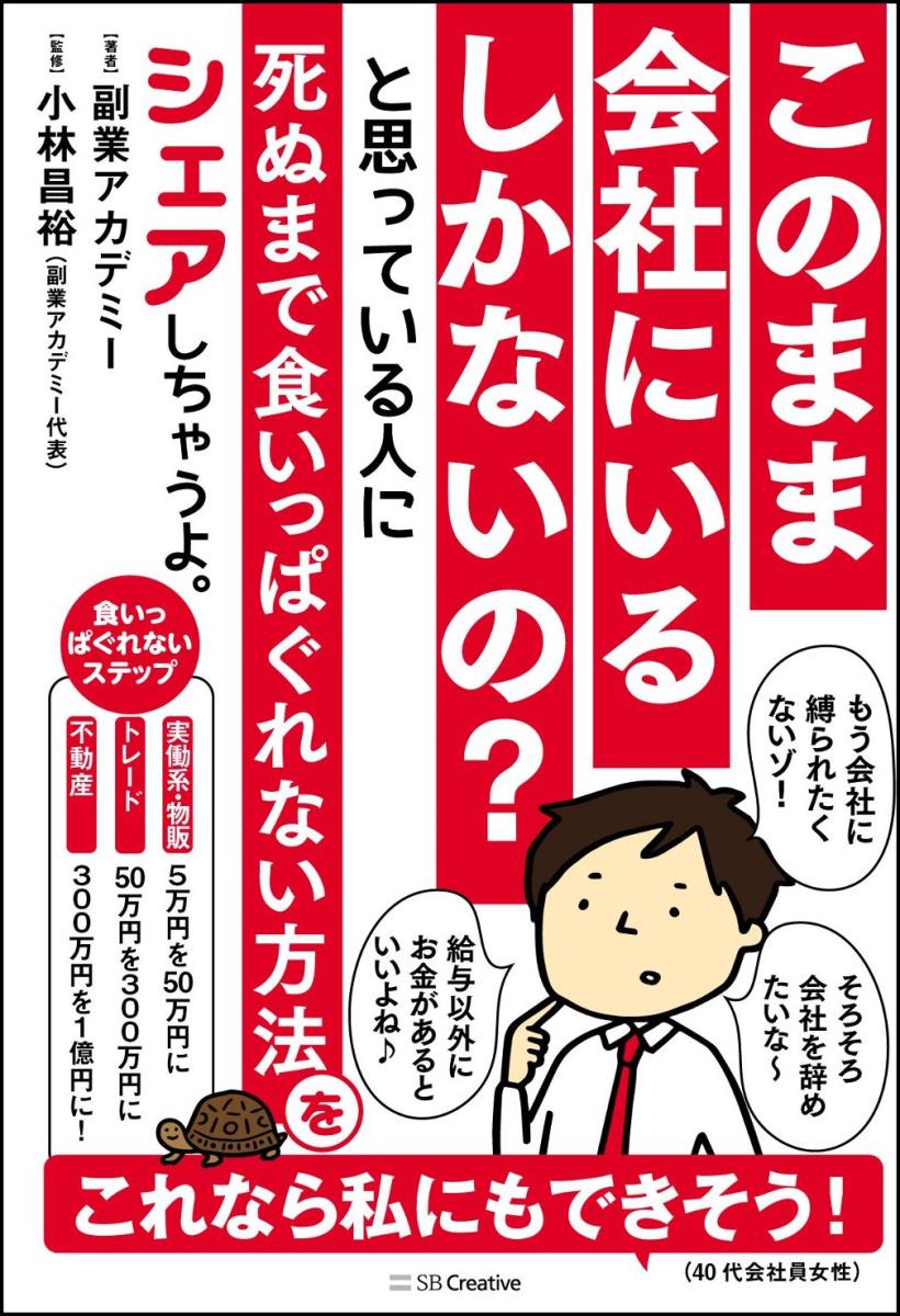 このまま会社にいるしかないの？ と思っている人に死ぬまで 食いっぱぐれない方法 をシェアしちゃうよ。