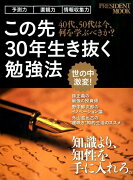 この先30年生き抜く勉強法