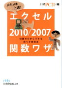 メキメキ上達！エクセル2010／2007関数ワザ