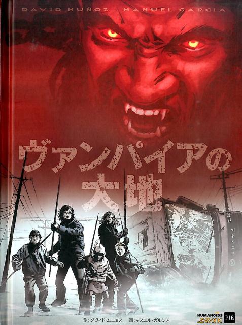 ヴァンパイアの大地