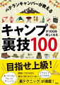 ３０年以上の経験を持つベテランキャンパーがお教えします。